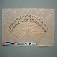 藏品(楊雪滄書)的圖片